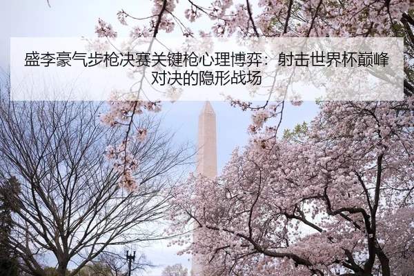 sheng-li-hao-qi-bu-qiang-jue-sai-guan-jian-qiang-xin-li-bo-yi-she-ji-shi-jie-bei-dian-feng-dui-jue-de-yin-xing-zhan-2-311.jpg