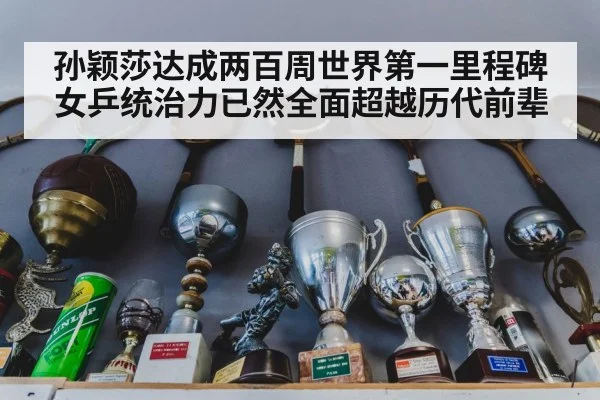 table tennis trophy